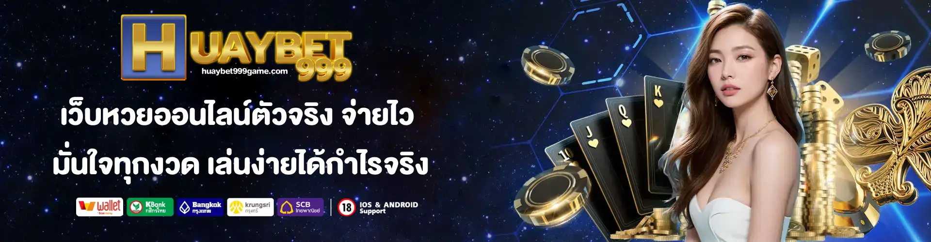 huaybet999